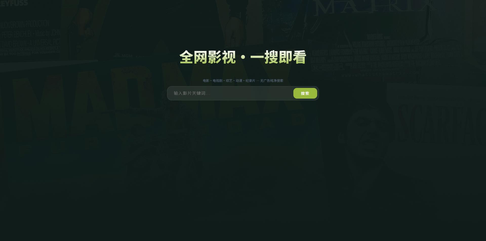 搜看搜索 PC端界面演示截图 - 影视搜索站